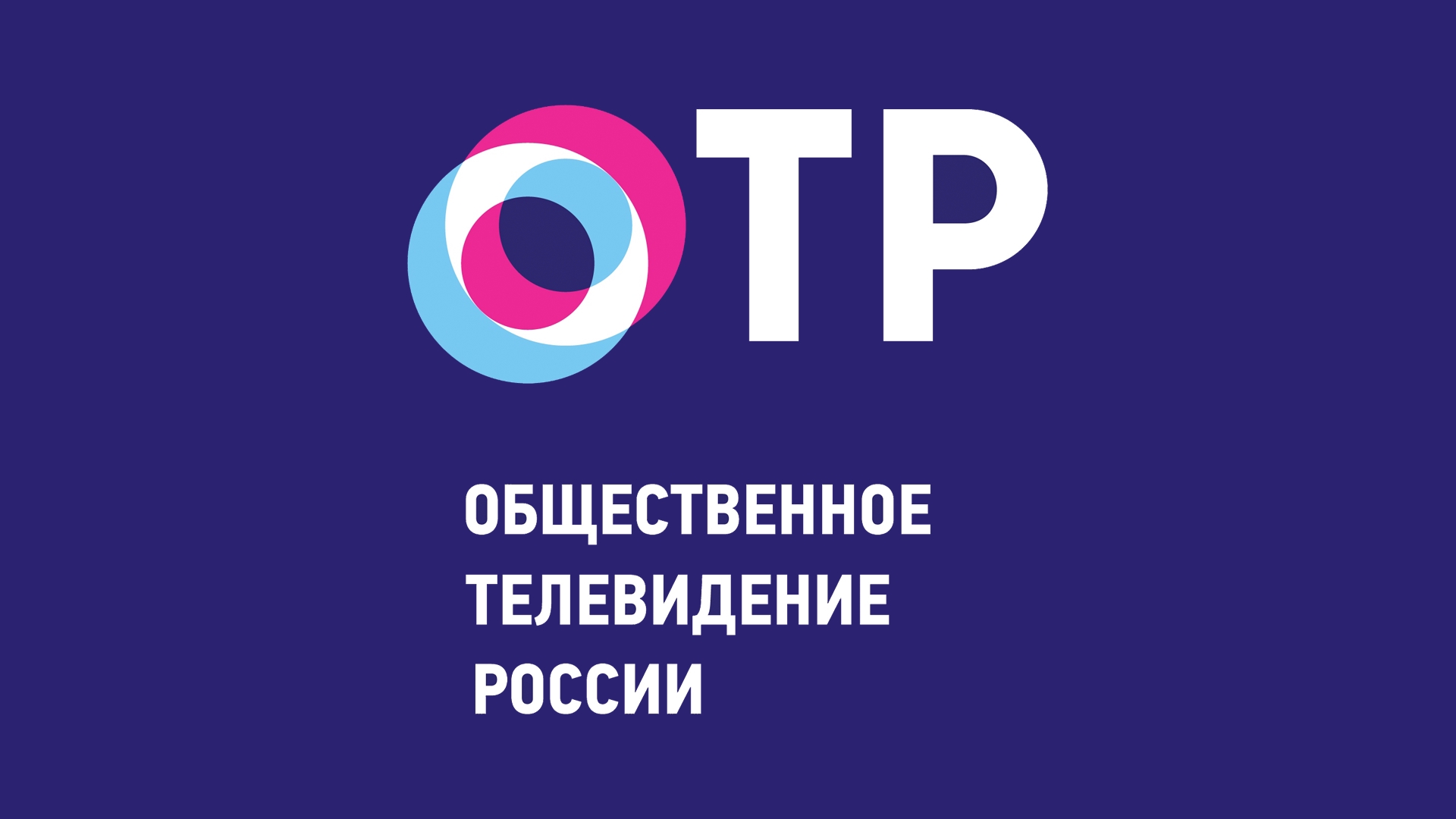 Смотреть ТВ